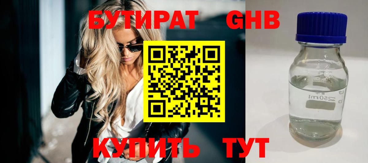 Бутират BDO Кохма