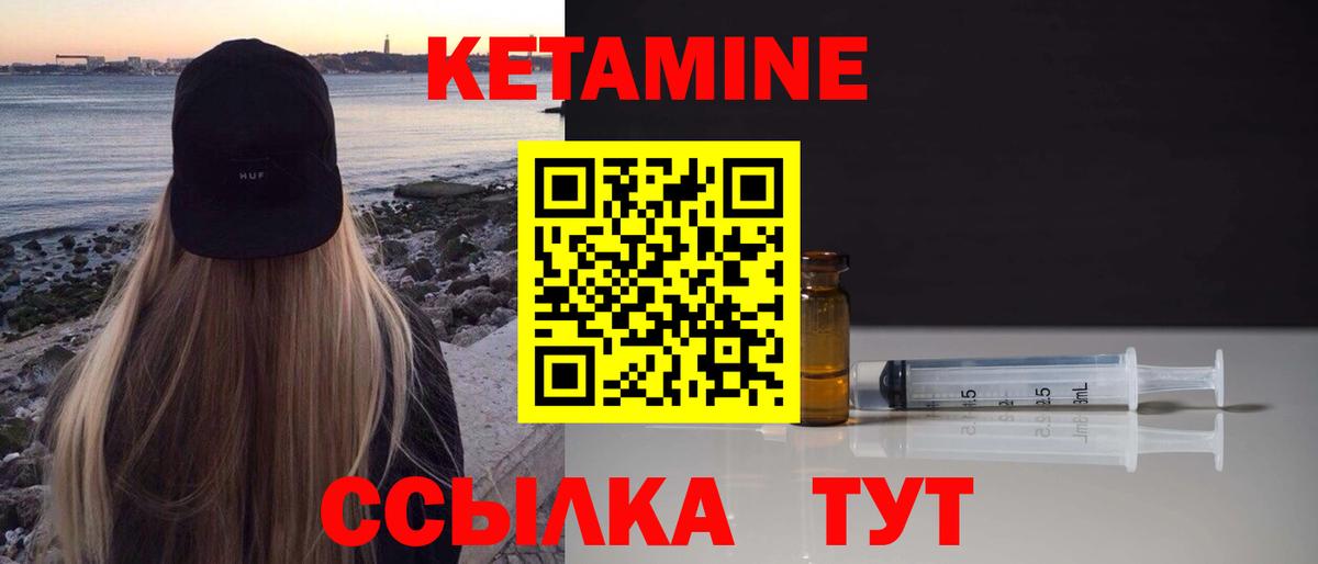 КЕТАМИН ketamine Кохма